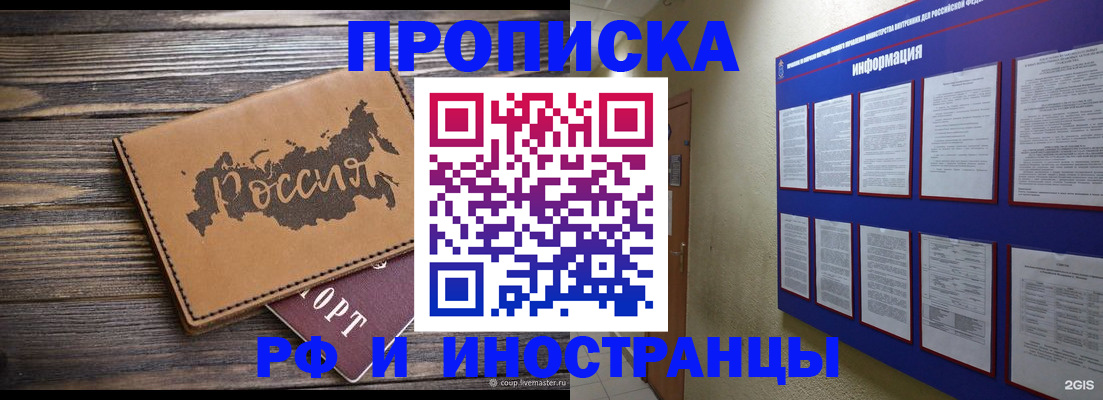 прописка штамп в Хасавюрте