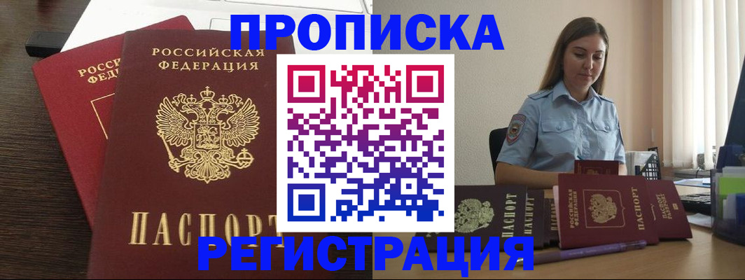 прописка для кредита в Хасавюрте