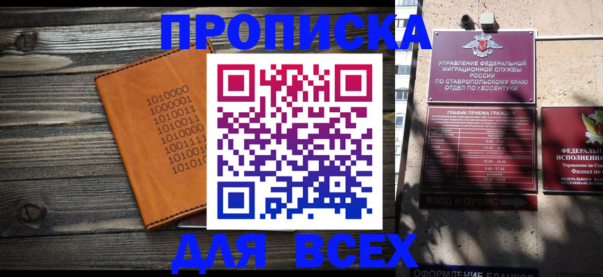 временная регистрация купить в Хасавюрте