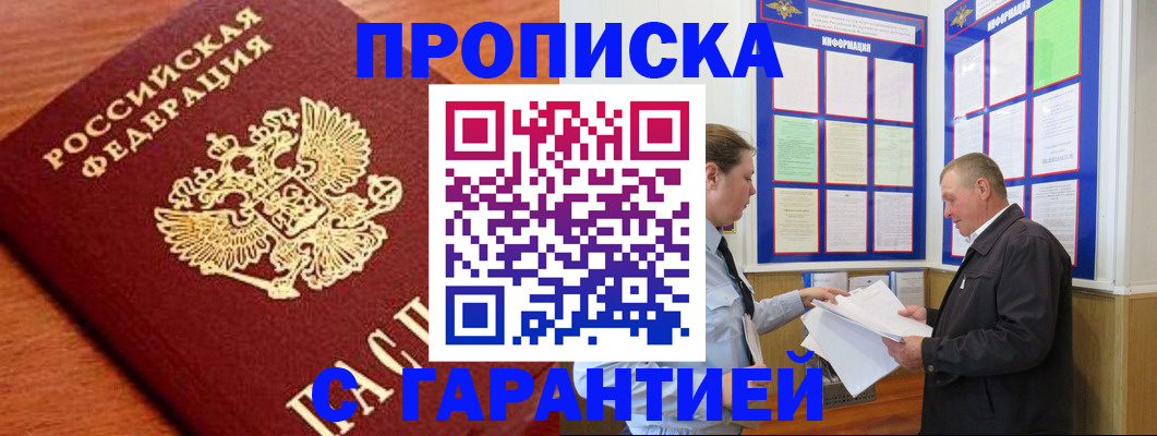 временная регистрация в квартире в Хасавюрте