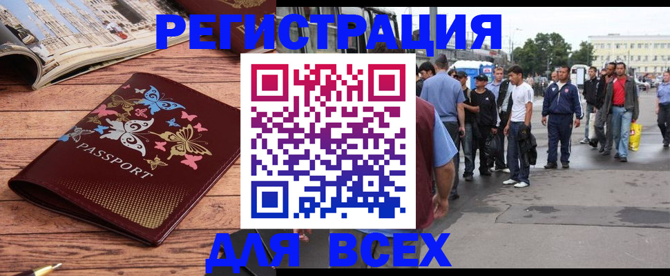 прописка регистрация в Хасавюрте